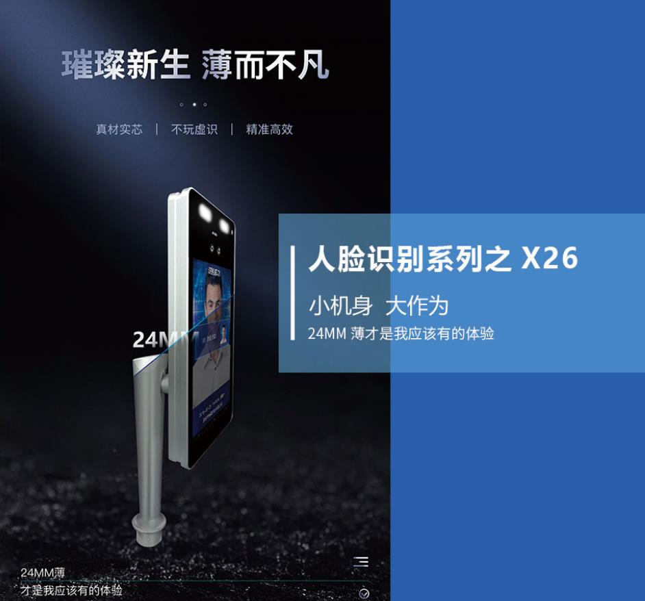 人臉識別系列X26