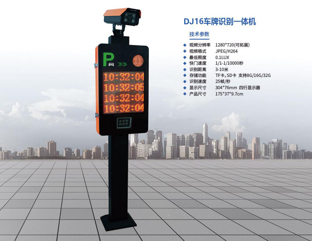 DJ16車牌識別一體機(jī)