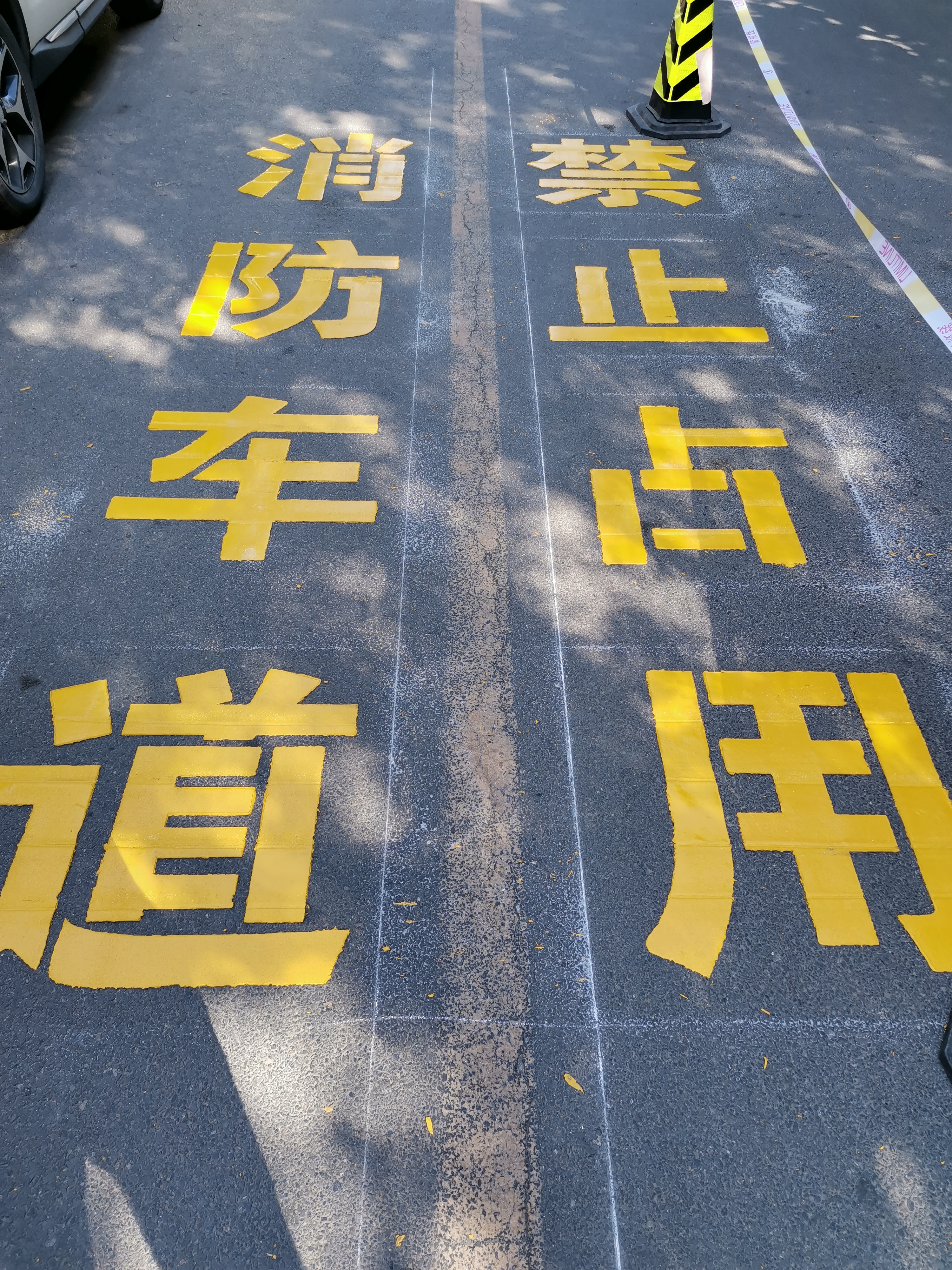消防通道